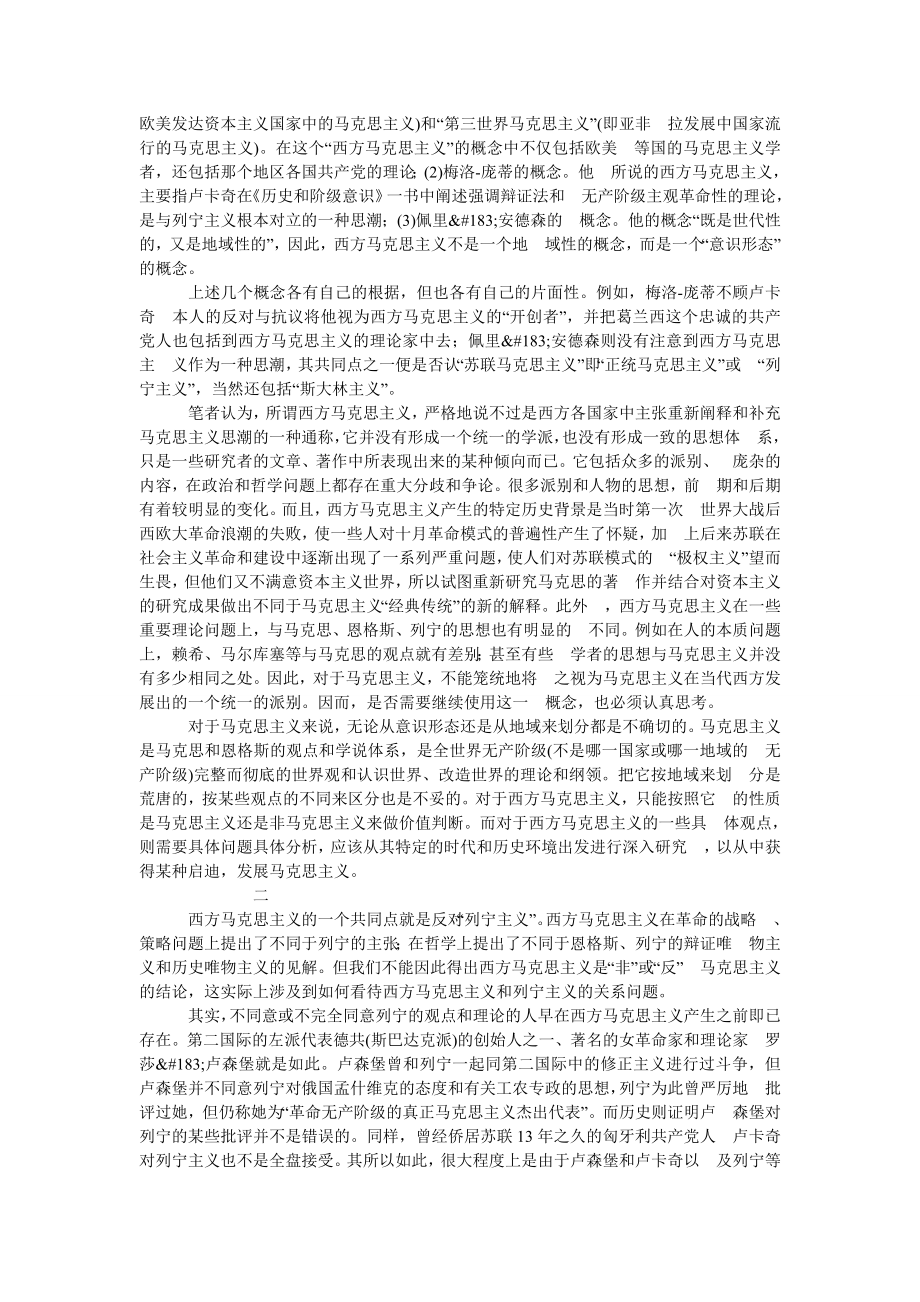 关于西方马克思主义的几点思考.doc_第2页