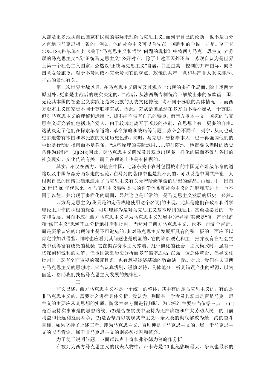 关于西方马克思主义的几点思考.doc_第3页