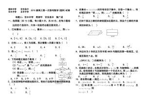 江西省重点中学四校高三第一次联考理科数学试卷及答案.doc