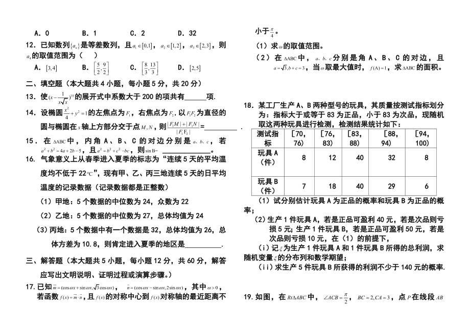 江西省重点中学四校高三第一次联考理科数学试卷及答案.doc_第2页