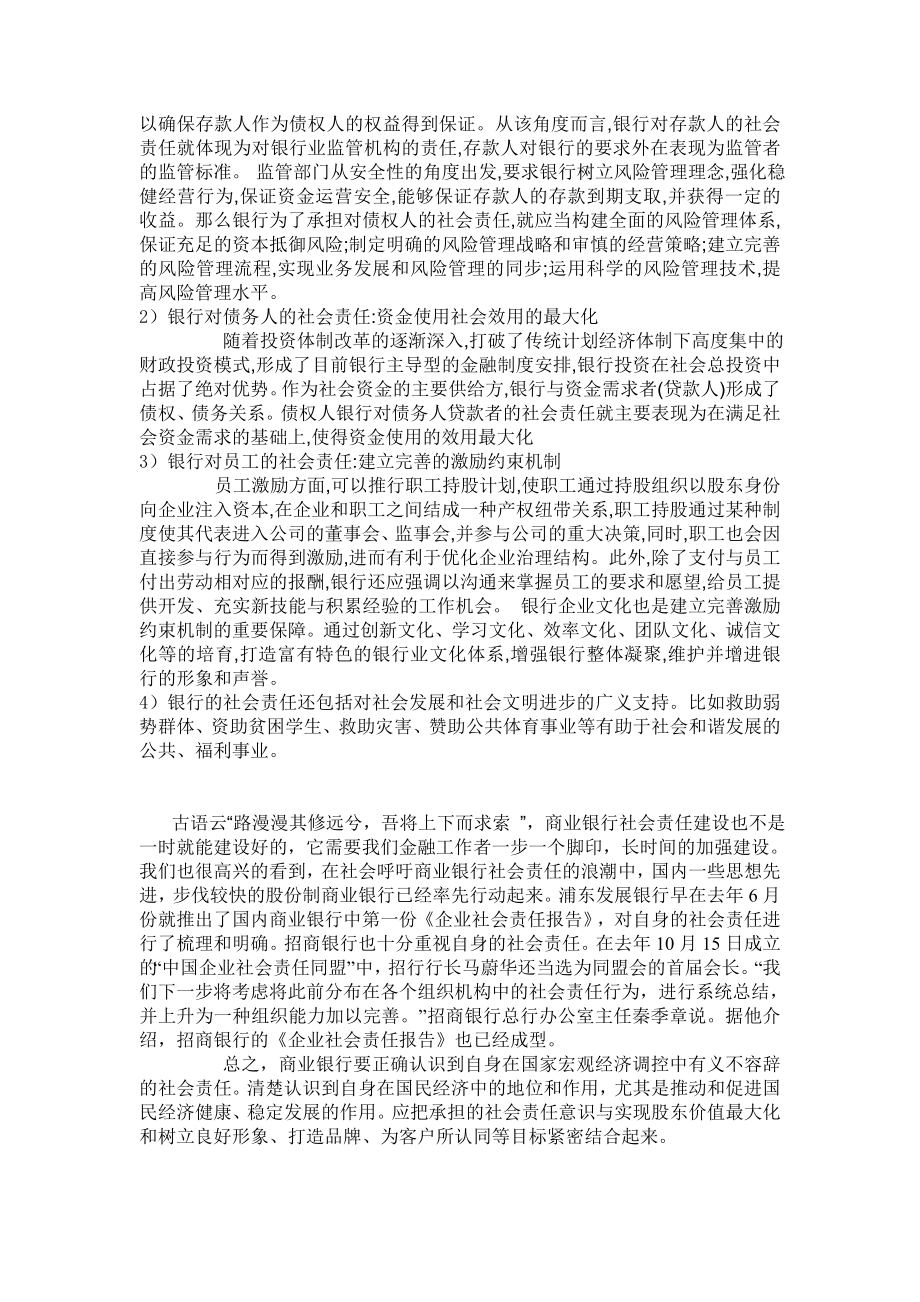 商业银行社会责任问题的探讨湖北经济学院.doc_第3页