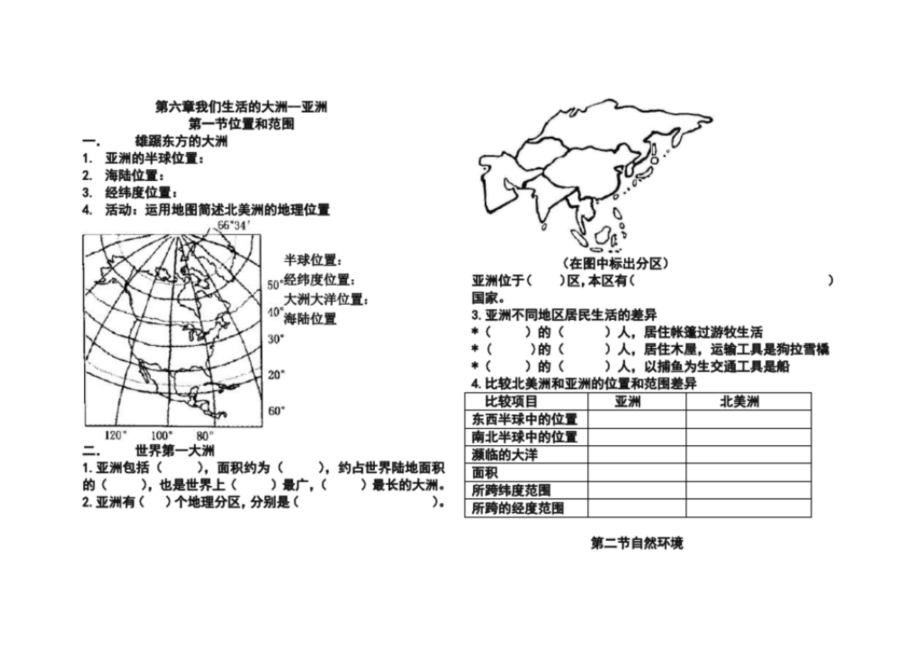 七年级地理下册教材知识点(课堂笔记).doc_第1页