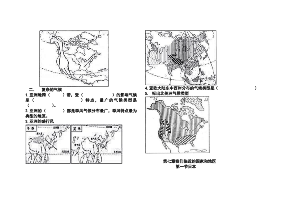 七年级地理下册教材知识点(课堂笔记).doc_第3页