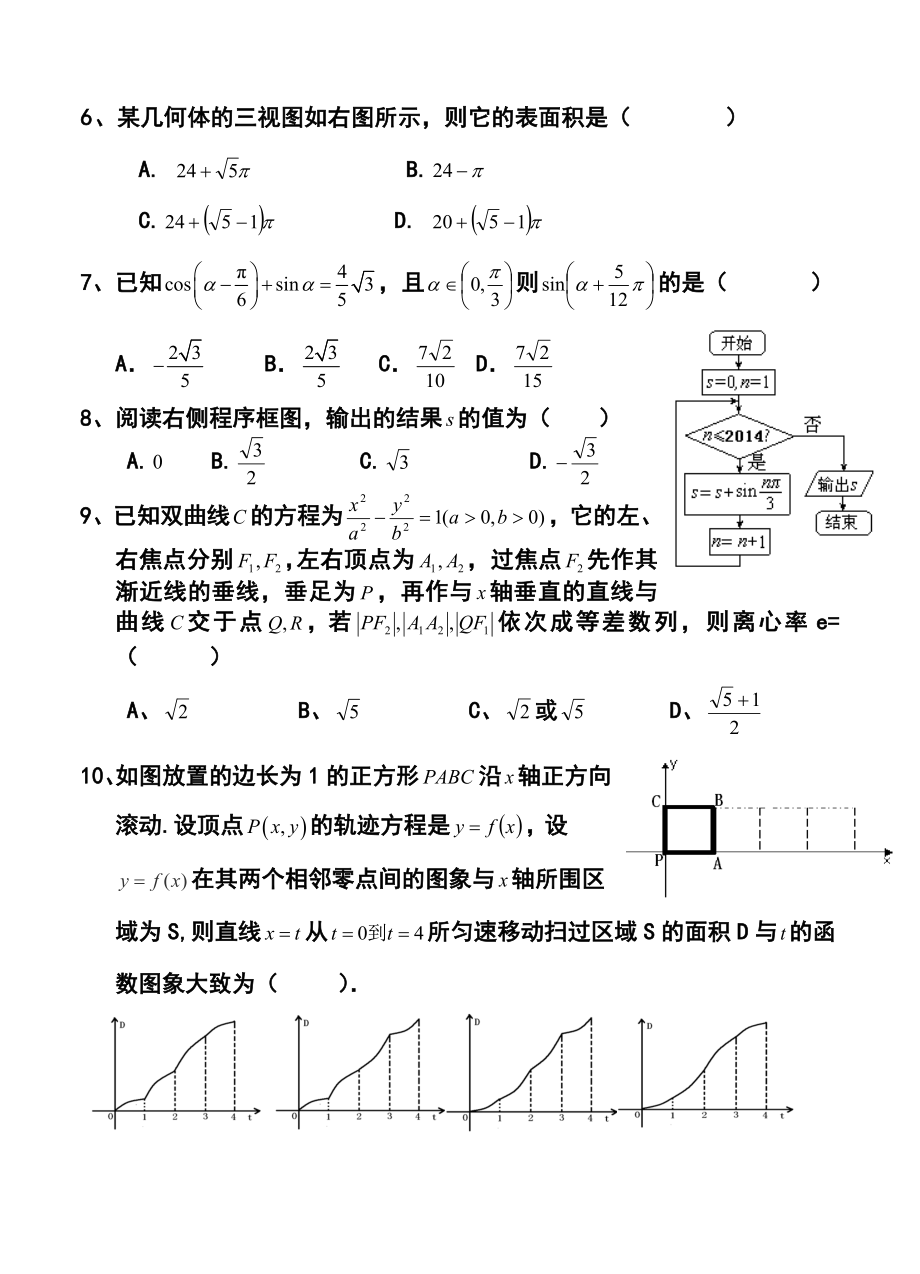 江西省赣州市六校高三上学期期末联考文科数学试题及答案.doc_第2页