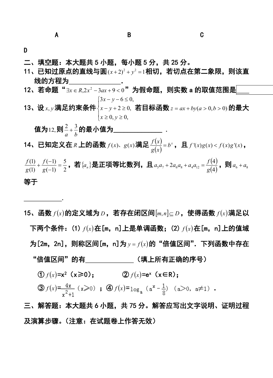 江西省赣州市六校高三上学期期末联考文科数学试题及答案.doc_第3页