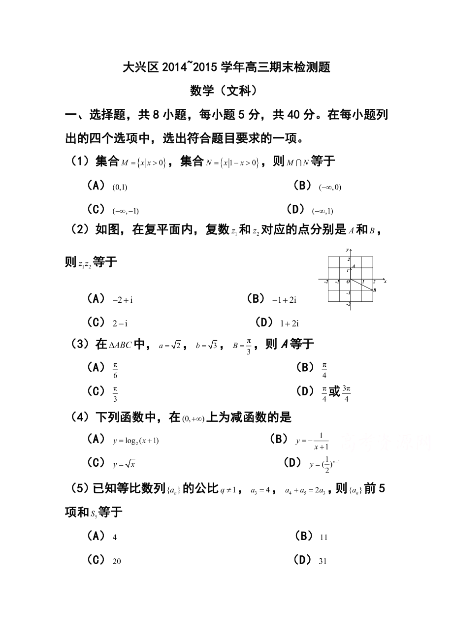 北京市大兴区高三上学期期末考试文科数学试题及答案.doc_第1页