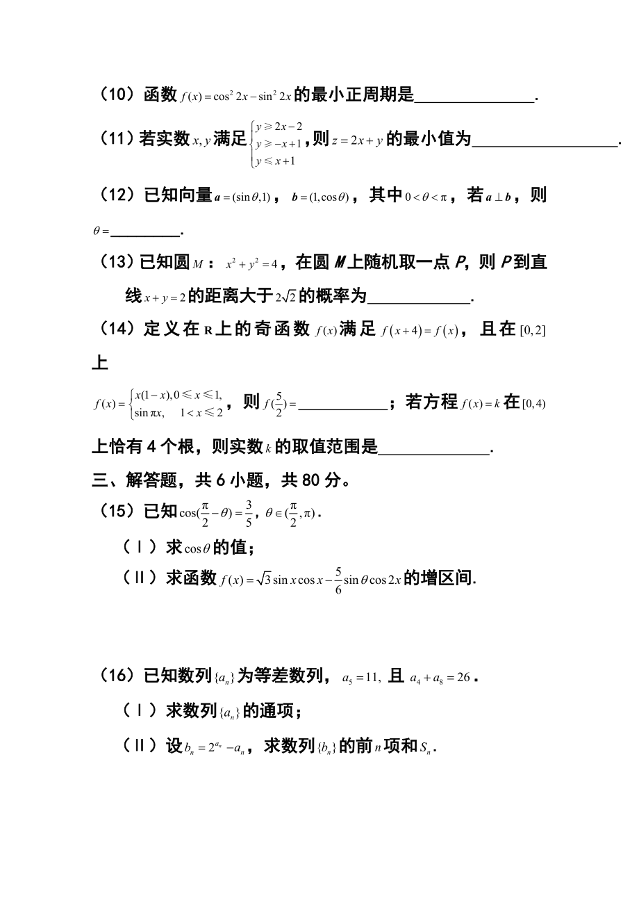 北京市大兴区高三上学期期末考试文科数学试题及答案.doc_第3页