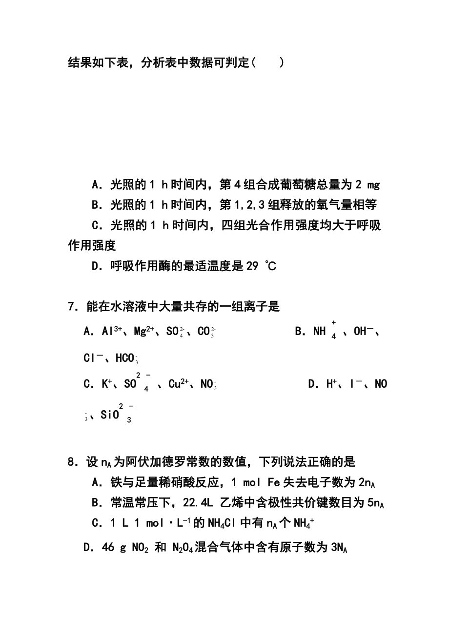 广东省实验中学高三第一次阶段考试理科综合试题及答案.doc_第3页