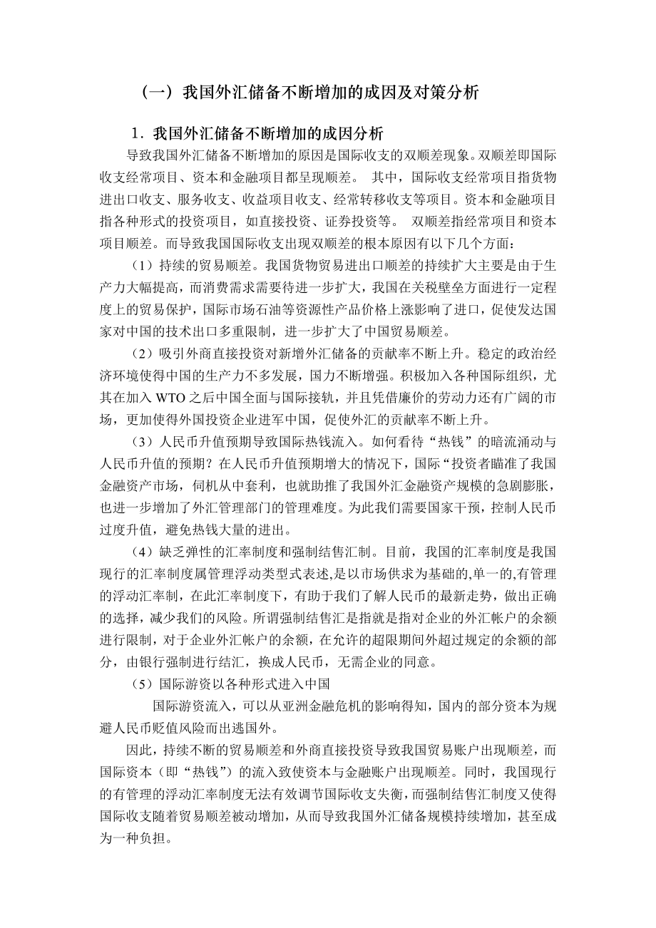 我国外汇储备与人民币汇率的相互影响范文免费预览.doc_第2页