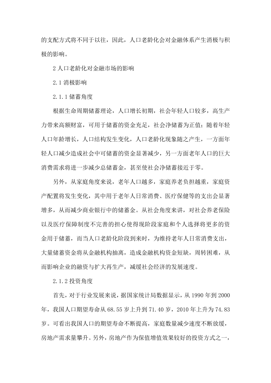 人口老龄化对我国金融市场的影响.doc_第2页