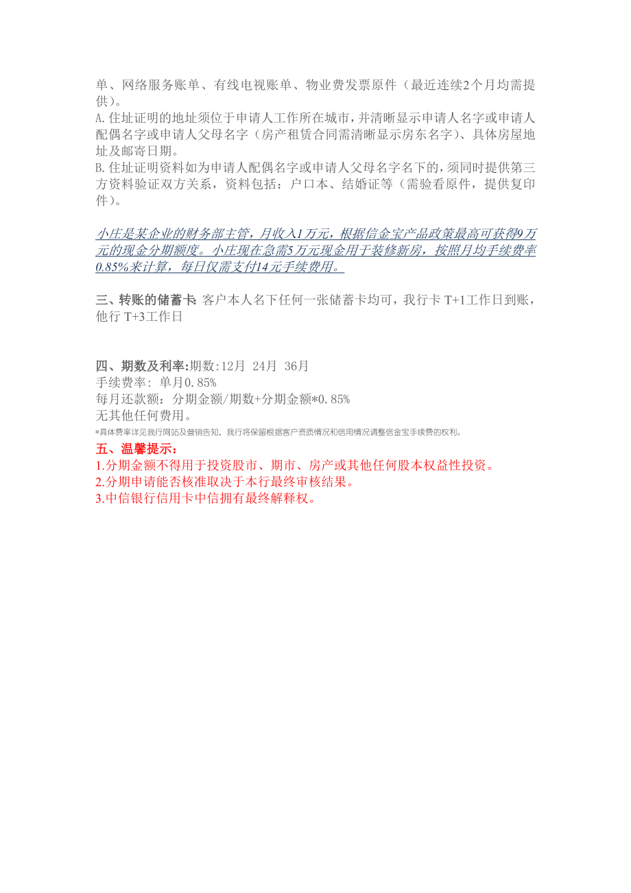 中信银行Word文档.doc_第2页