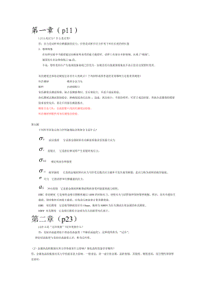 金属工艺学邓文英第五版课后习题参考答案.doc