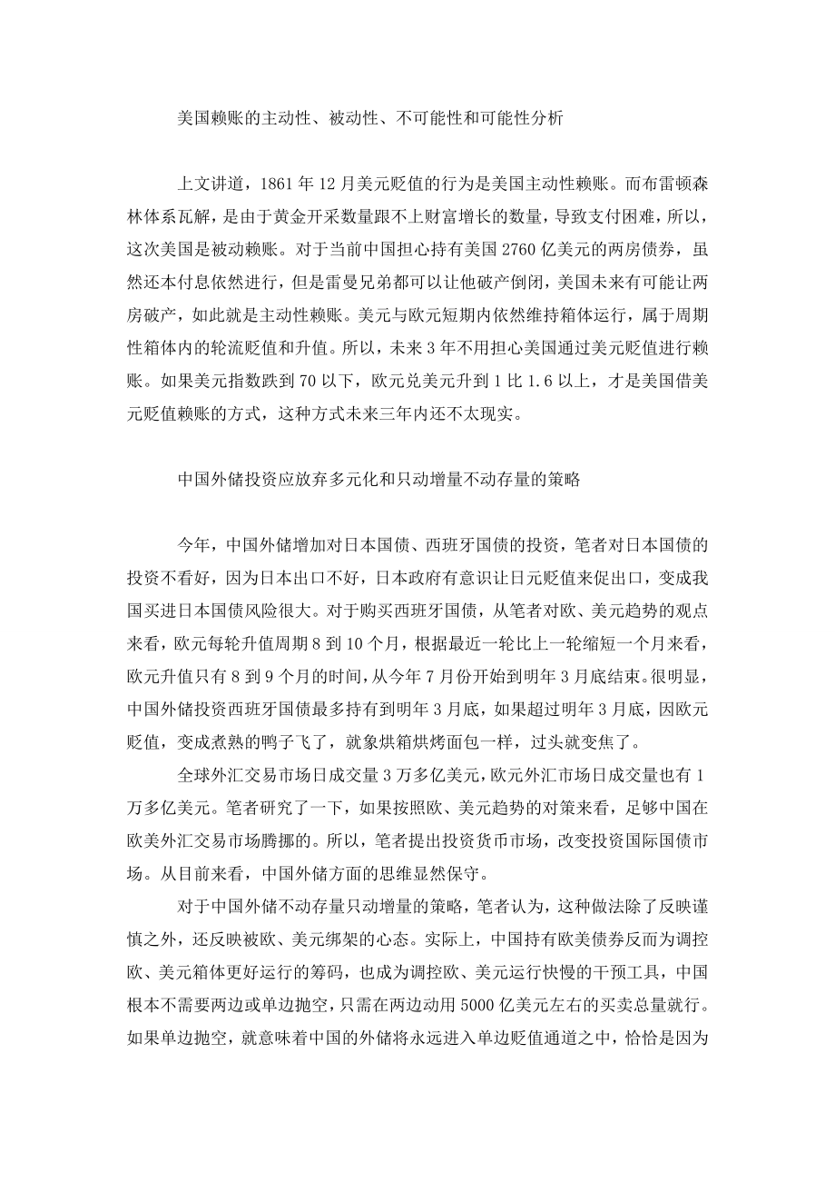 中国金融需要中国特色.doc_第2页