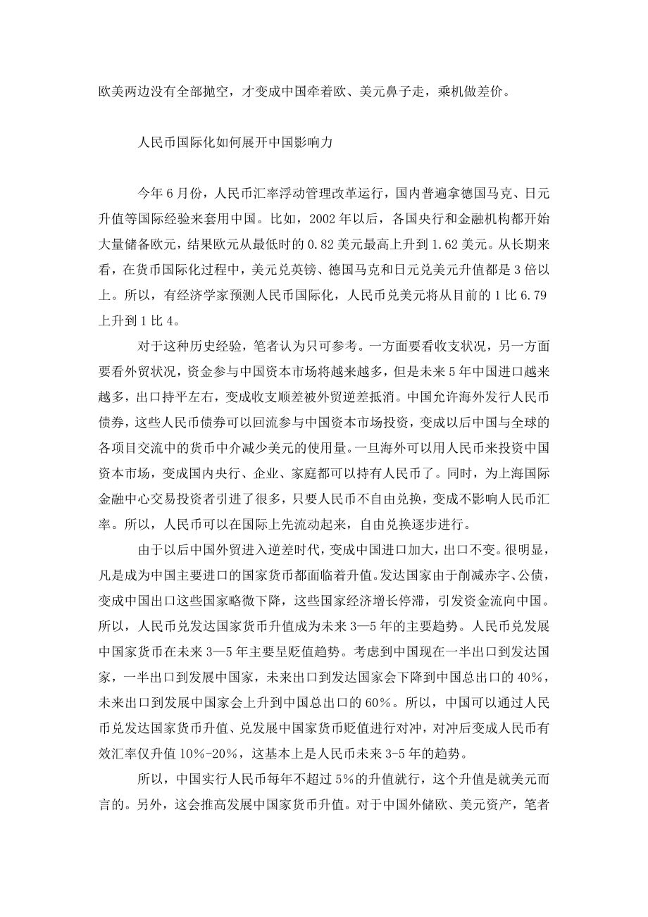 中国金融需要中国特色.doc_第3页