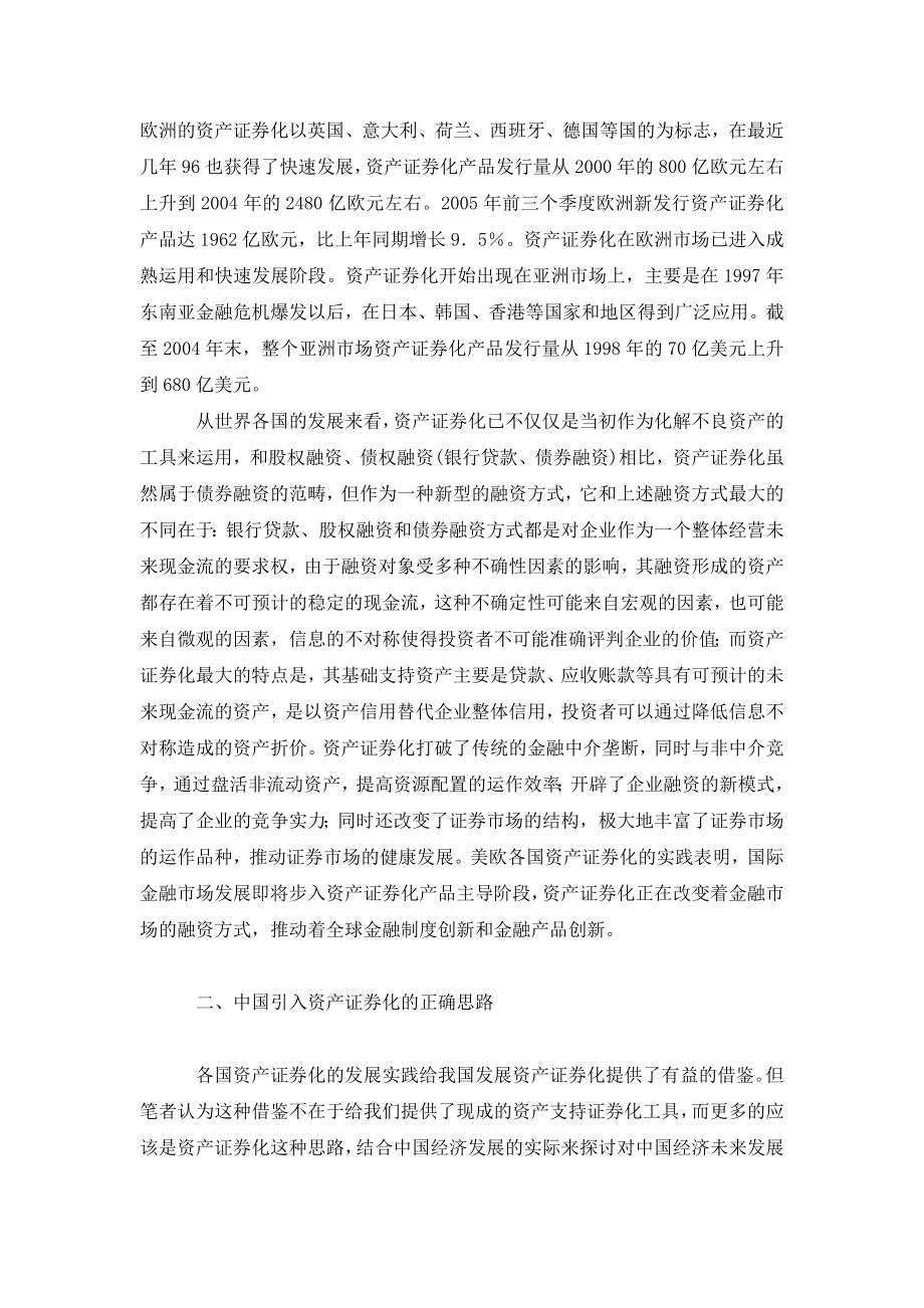 发展资产证券化必须结合中国实际.doc_第2页