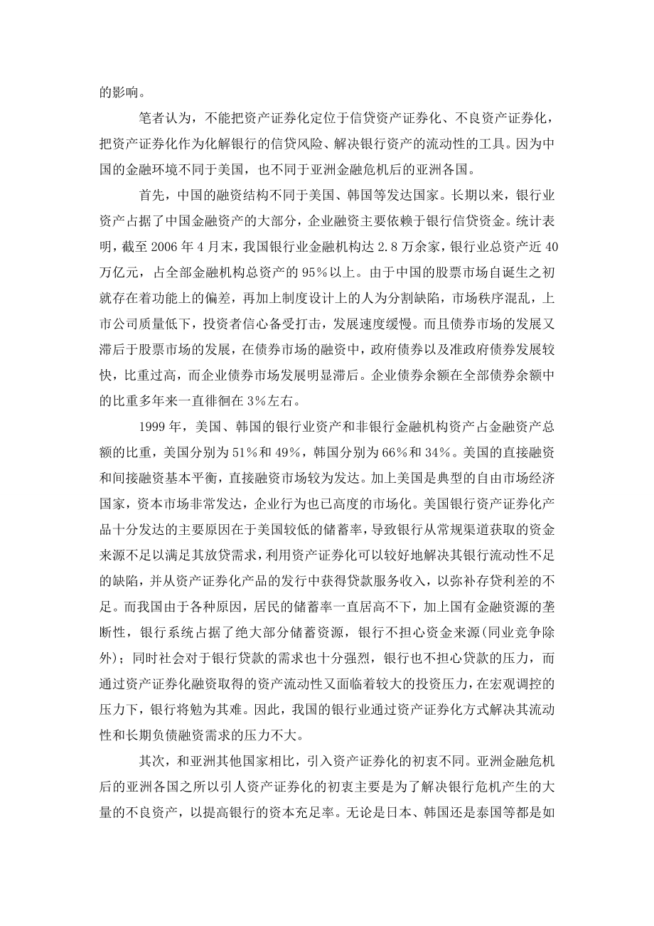 发展资产证券化必须结合中国实际.doc_第3页