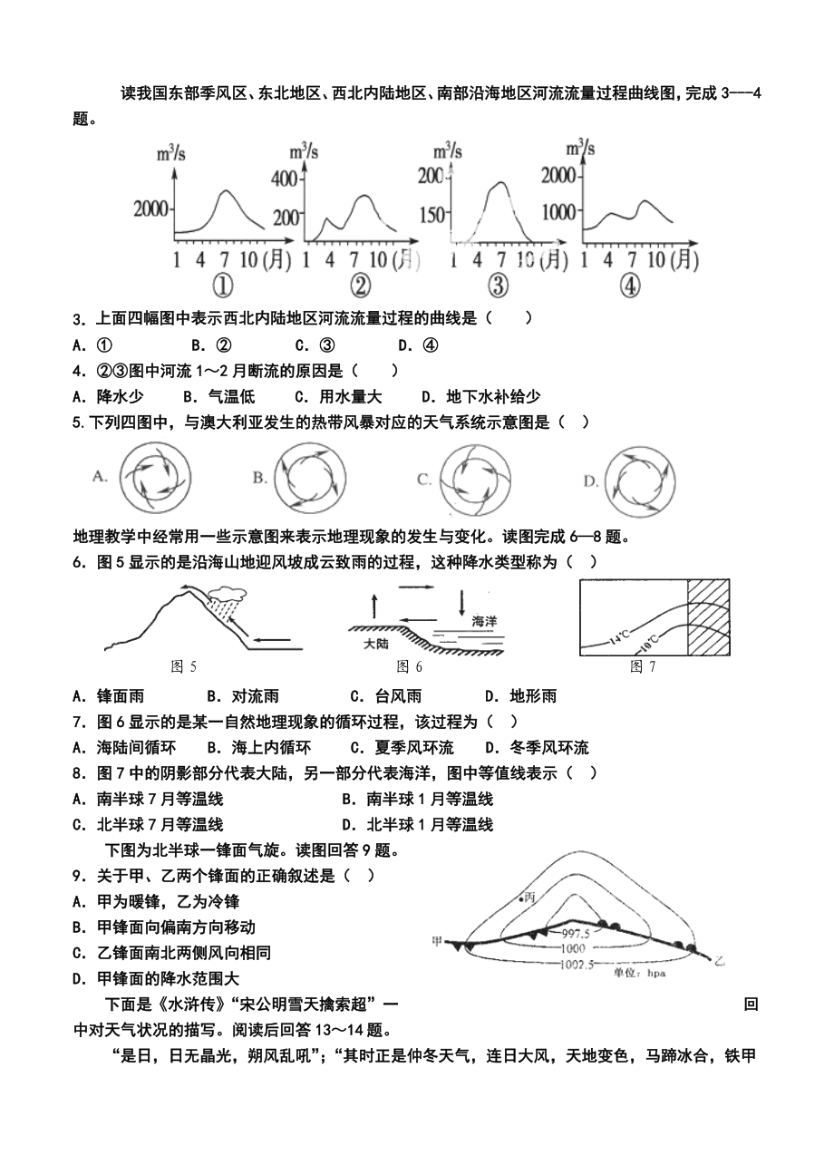 长葛市第三实验高中高三上学期第三次考试文科综合试题及答案.doc_第2页