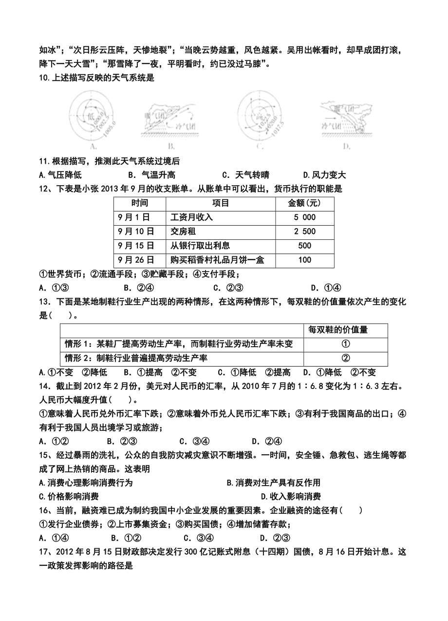 长葛市第三实验高中高三上学期第三次考试文科综合试题及答案.doc_第3页