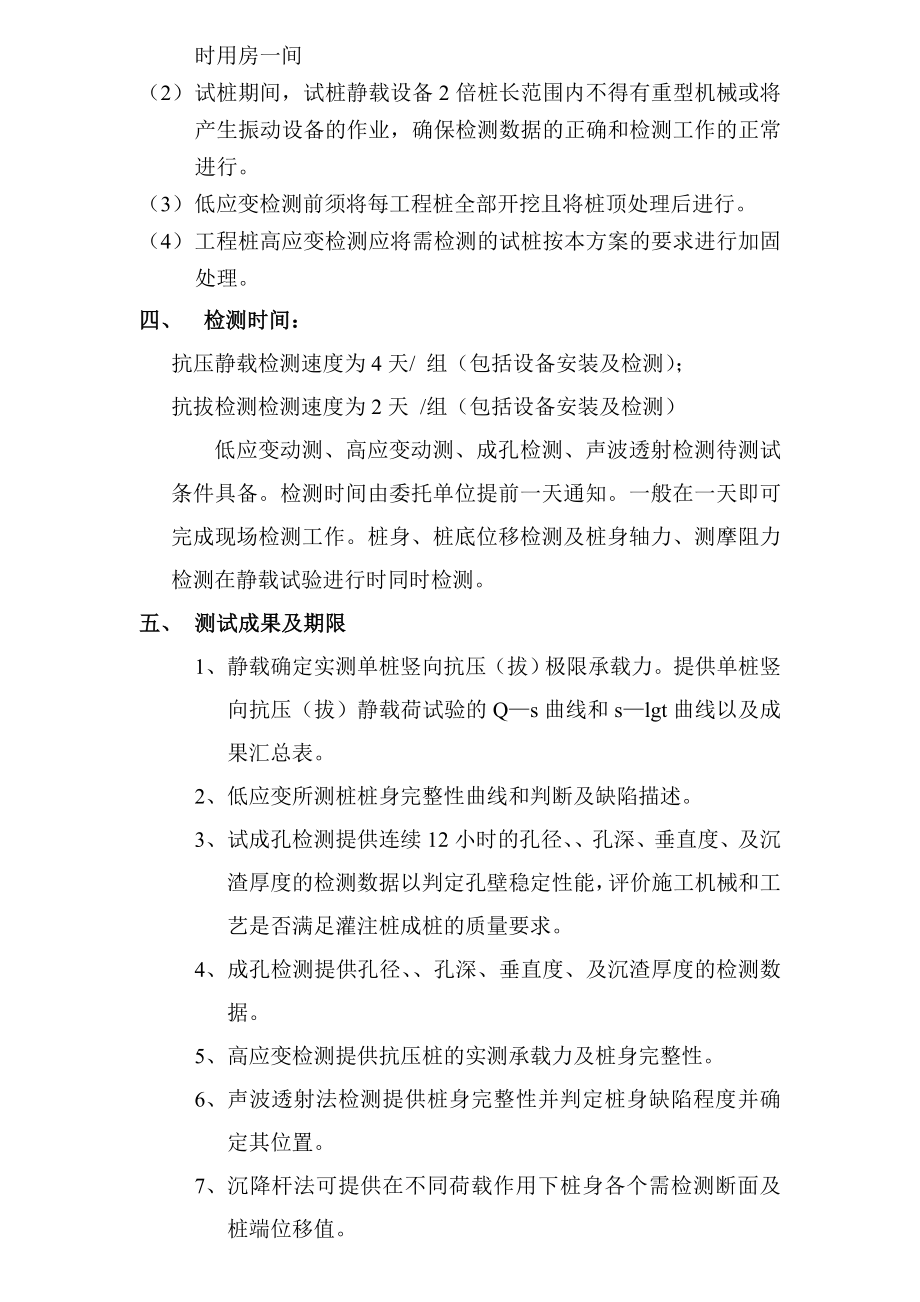 公共活动中心工程桩基检测试验(静载)方案.doc_第3页