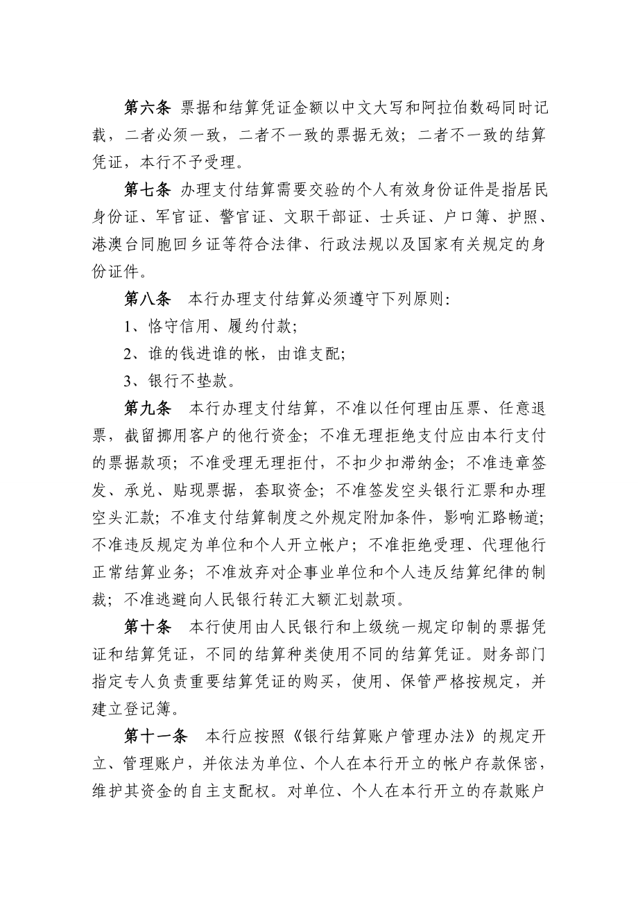 银行支付结算管理制度.doc_第2页