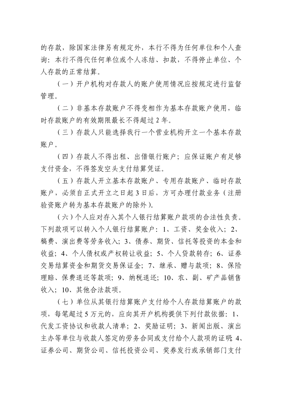 银行支付结算管理制度.doc_第3页