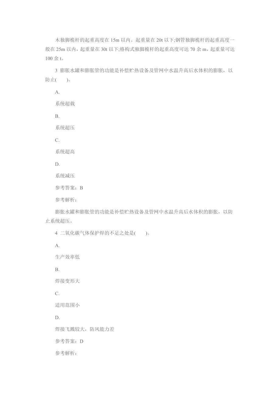 造价工程师安装工程精品试题三P51.docx_第2页