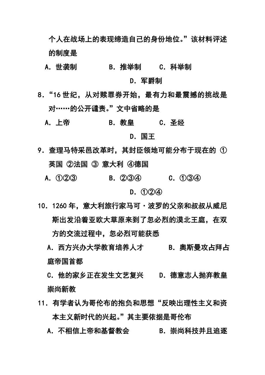 上海市浦东新区高三4月教学质量检测历史试题及答案.doc_第3页