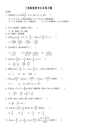 三角函数诱导公式练习题.doc