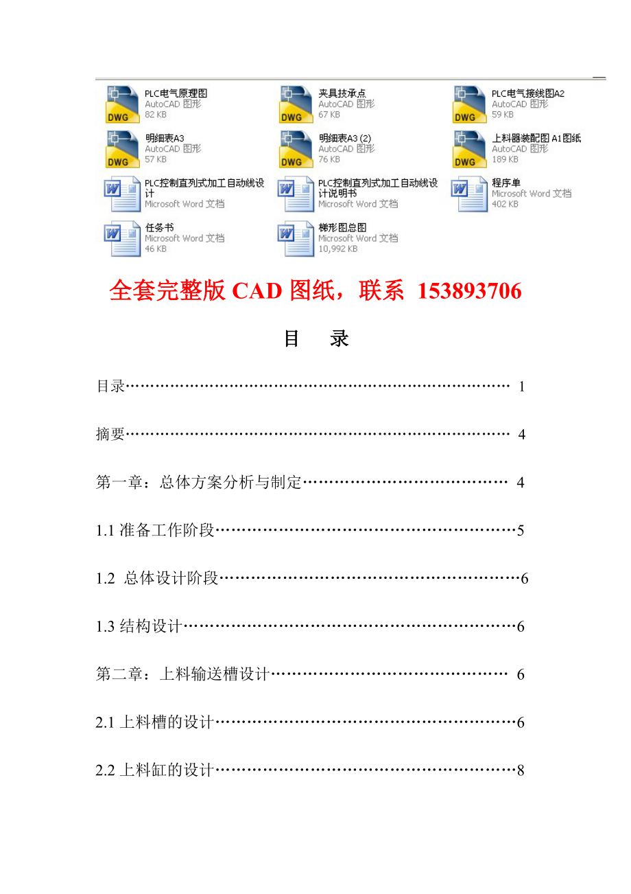 毕业设计（论文）PLC控制直列式加工自动线设计（含全套CAD图纸）.doc_第1页