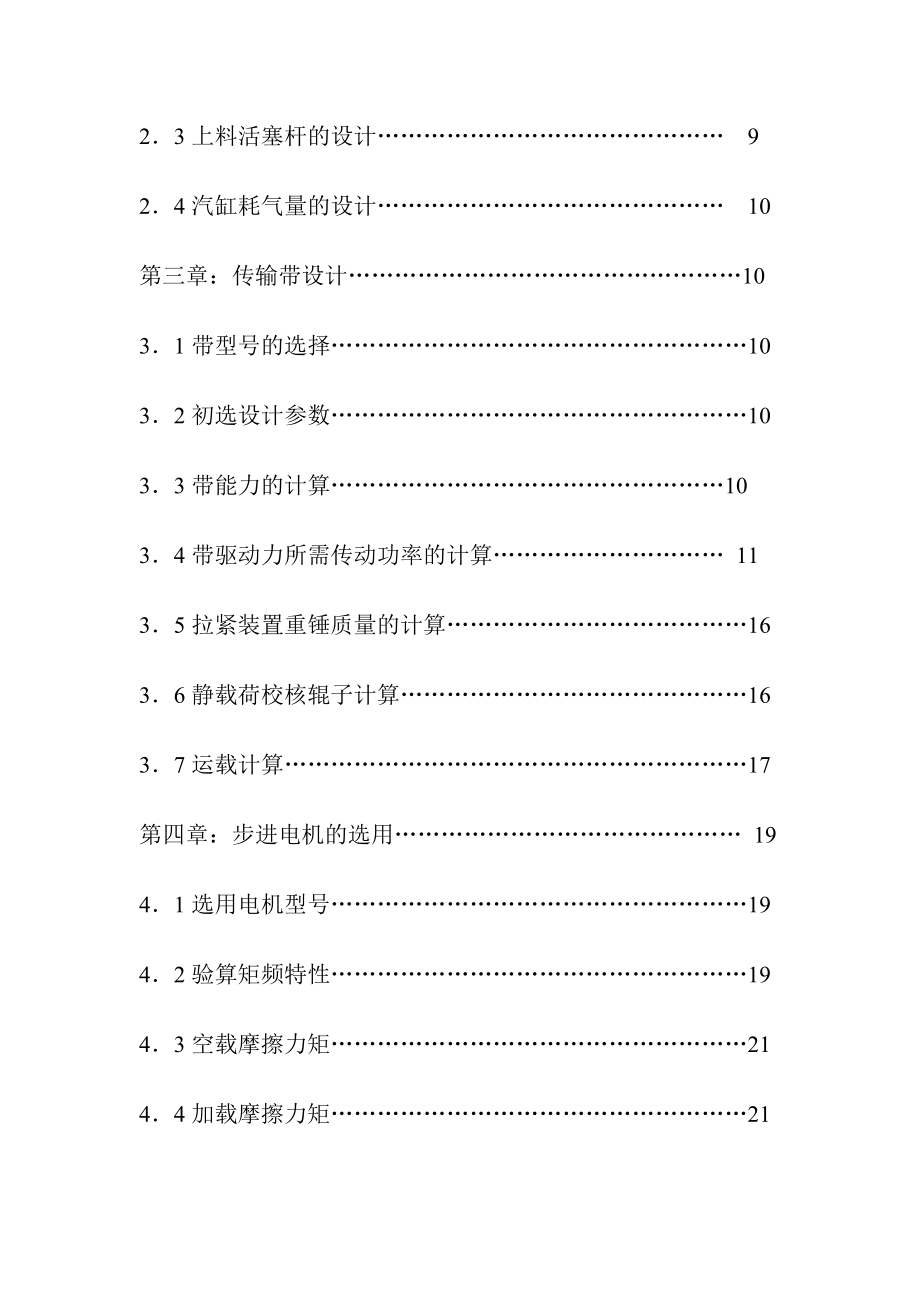 毕业设计（论文）PLC控制直列式加工自动线设计（含全套CAD图纸）.doc_第2页