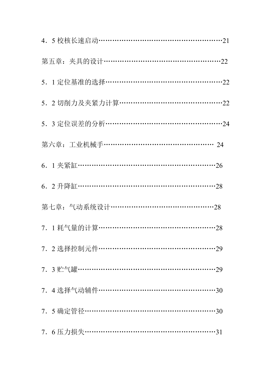 毕业设计（论文）PLC控制直列式加工自动线设计（含全套CAD图纸）.doc_第3页