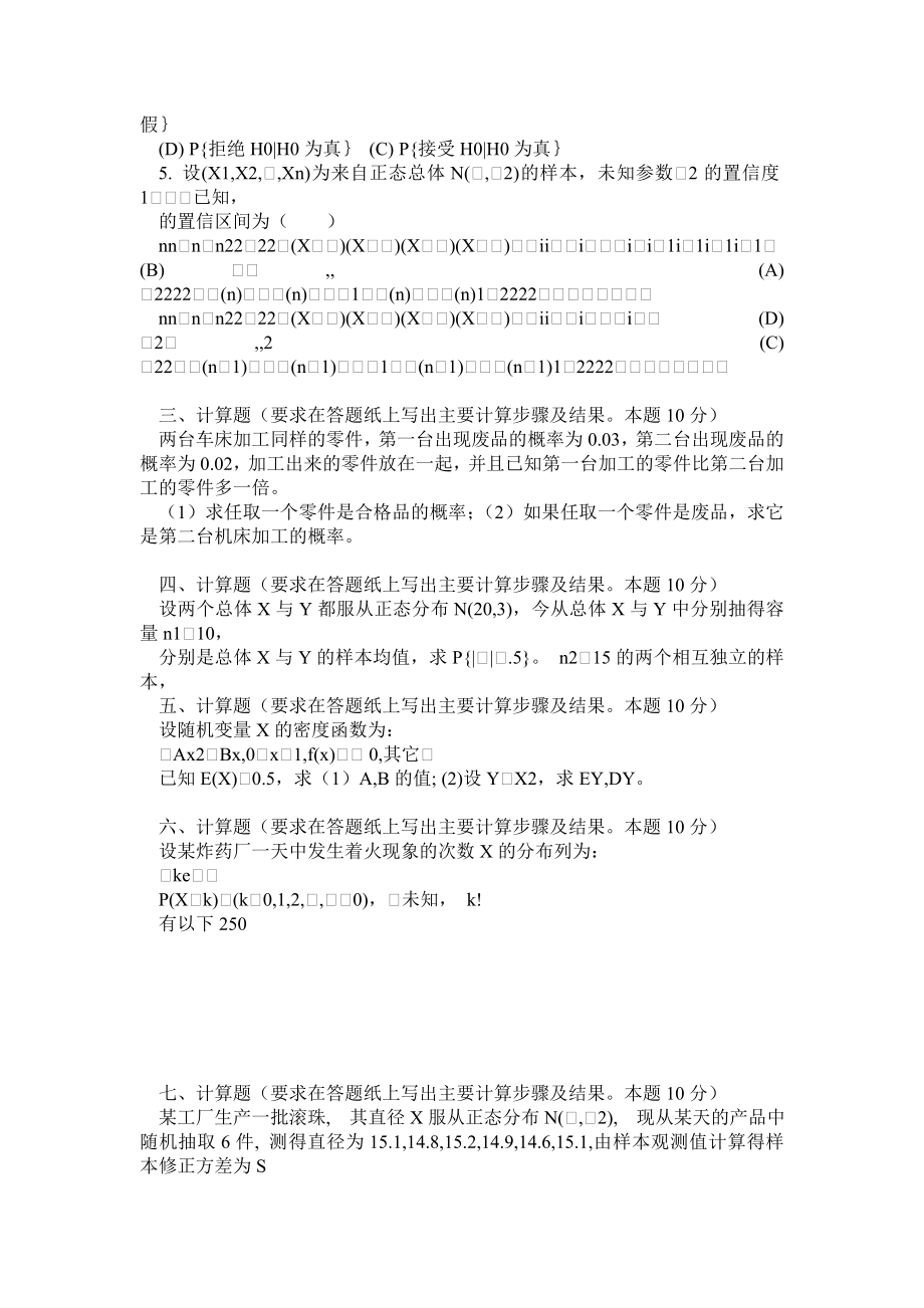 江西财经大学概率论与数理统计期末试卷及答案.doc_第2页