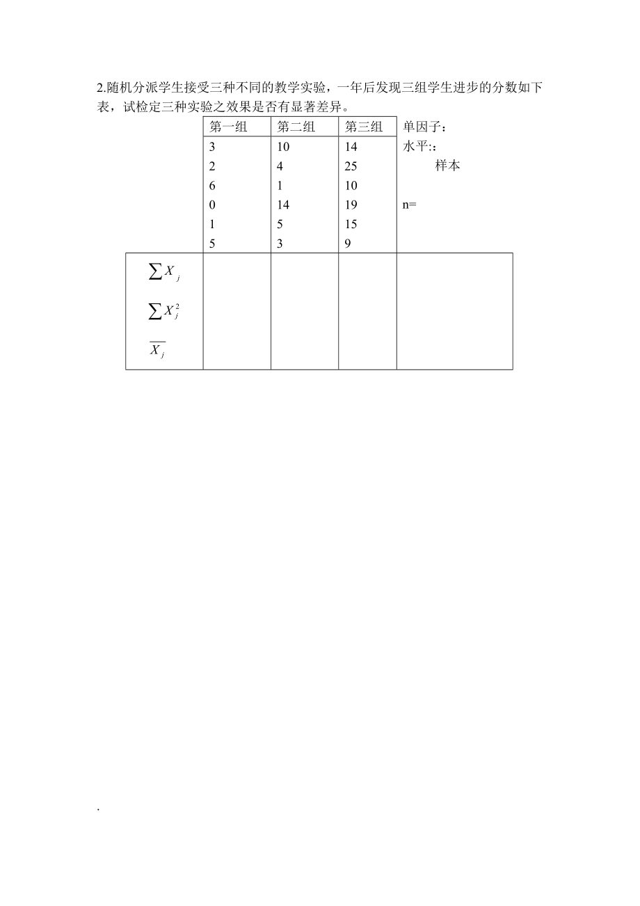 教育统计学上课讲义.doc_第2页