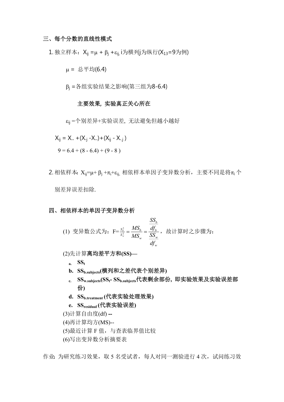 教育统计学上课讲义.doc_第3页