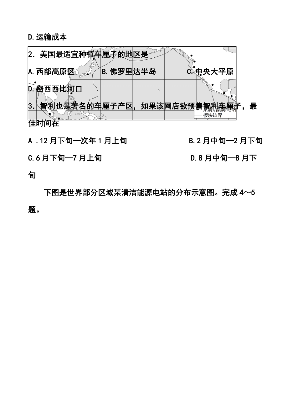 山西省山大附中高三下学期第二次月考地理试题及答案.doc_第2页