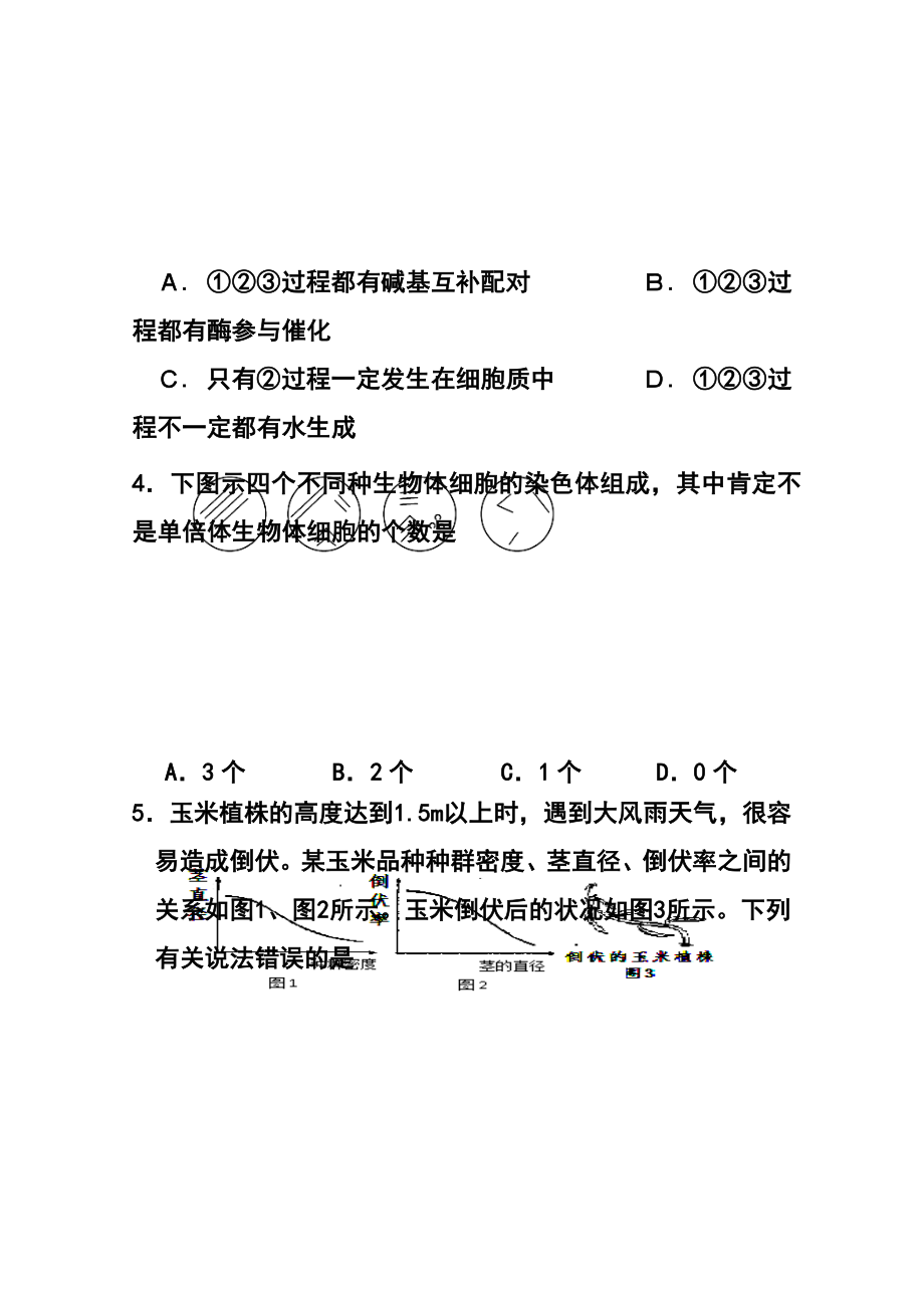 广东省中山一中等七校高三第二次（12月）联考理科综合试题及答案.doc_第2页