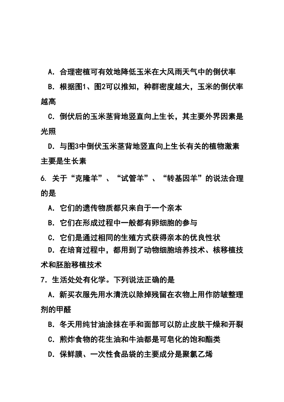 广东省中山一中等七校高三第二次（12月）联考理科综合试题及答案.doc_第3页