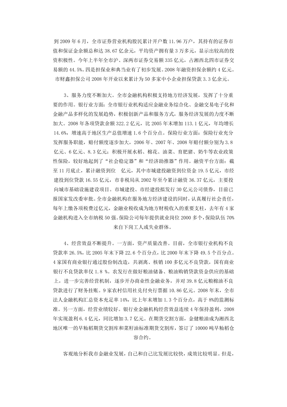 关于我市金融发展的调查报告.doc_第2页