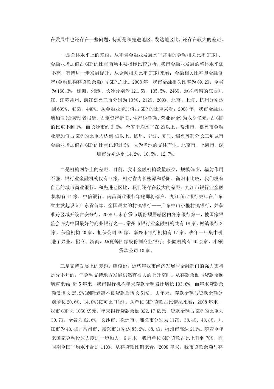 关于我市金融发展的调查报告.doc_第3页