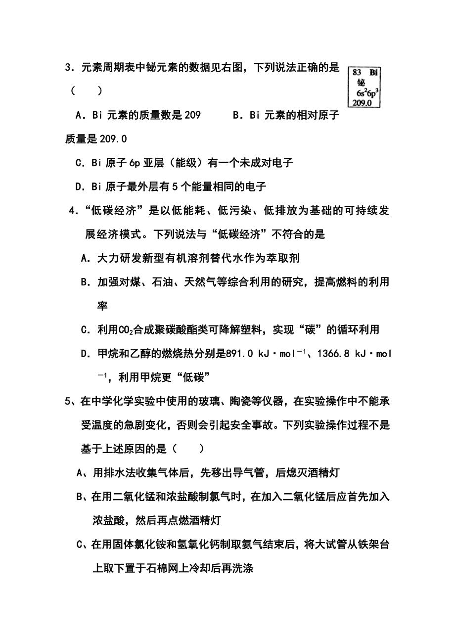 河北衡水中学高三上学期期中考试化学试题及答案.doc_第2页