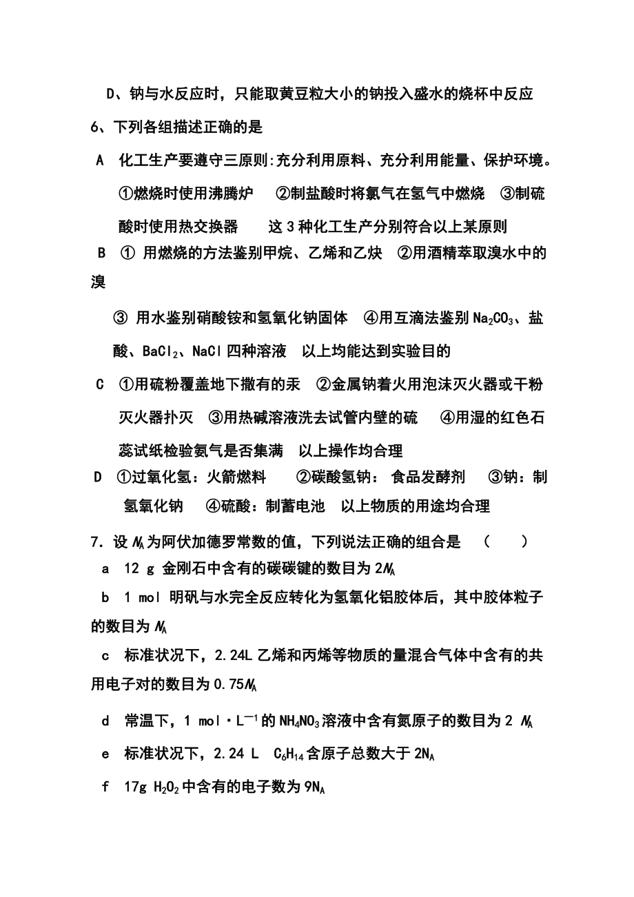 河北衡水中学高三上学期期中考试化学试题及答案.doc_第3页