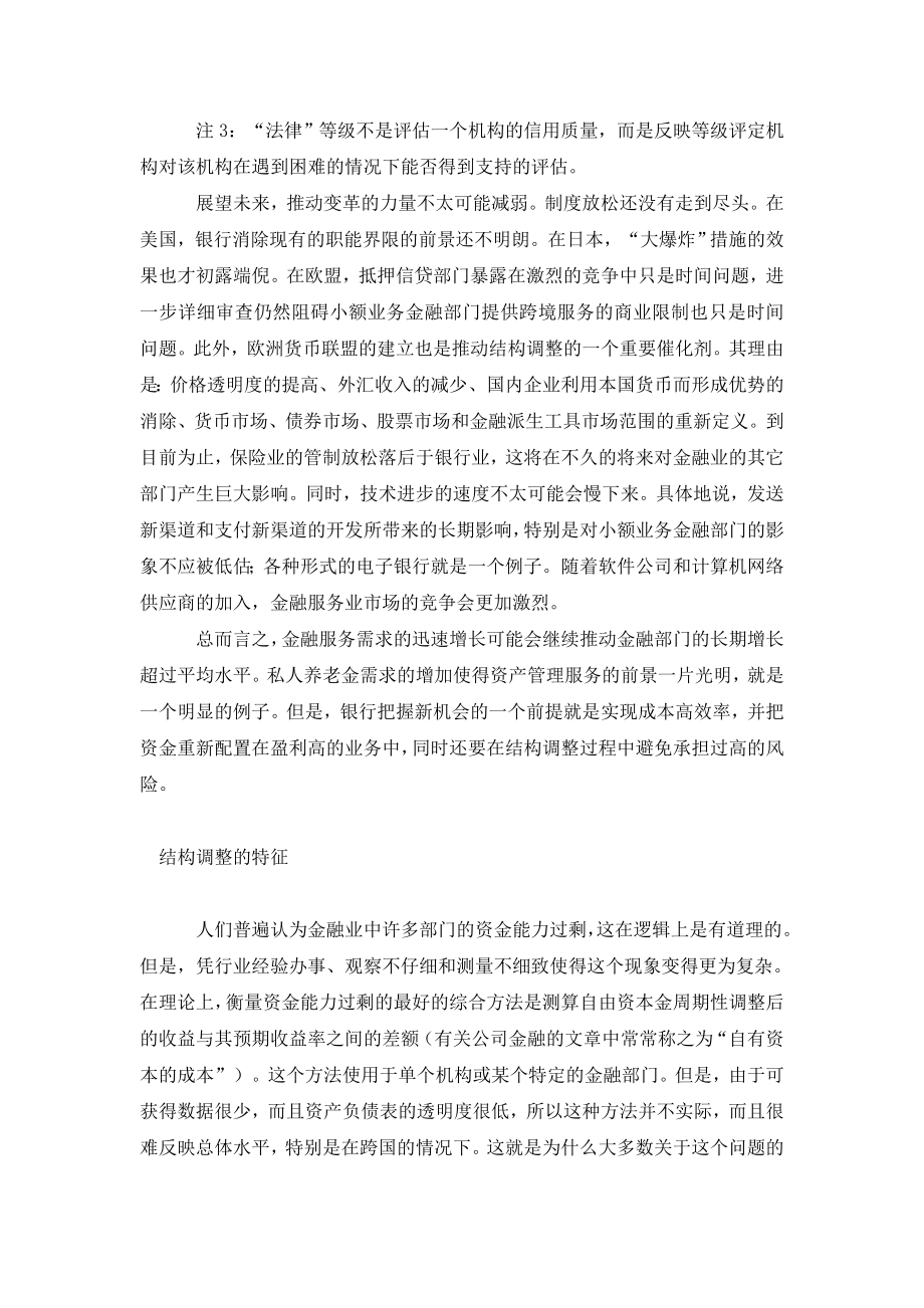 全球银行产业的结构调整.doc_第2页