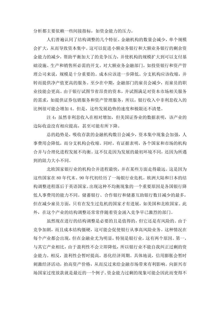 全球银行产业的结构调整.doc_第3页