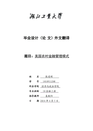 美国农村金融管理模式【外文翻译】 2.doc