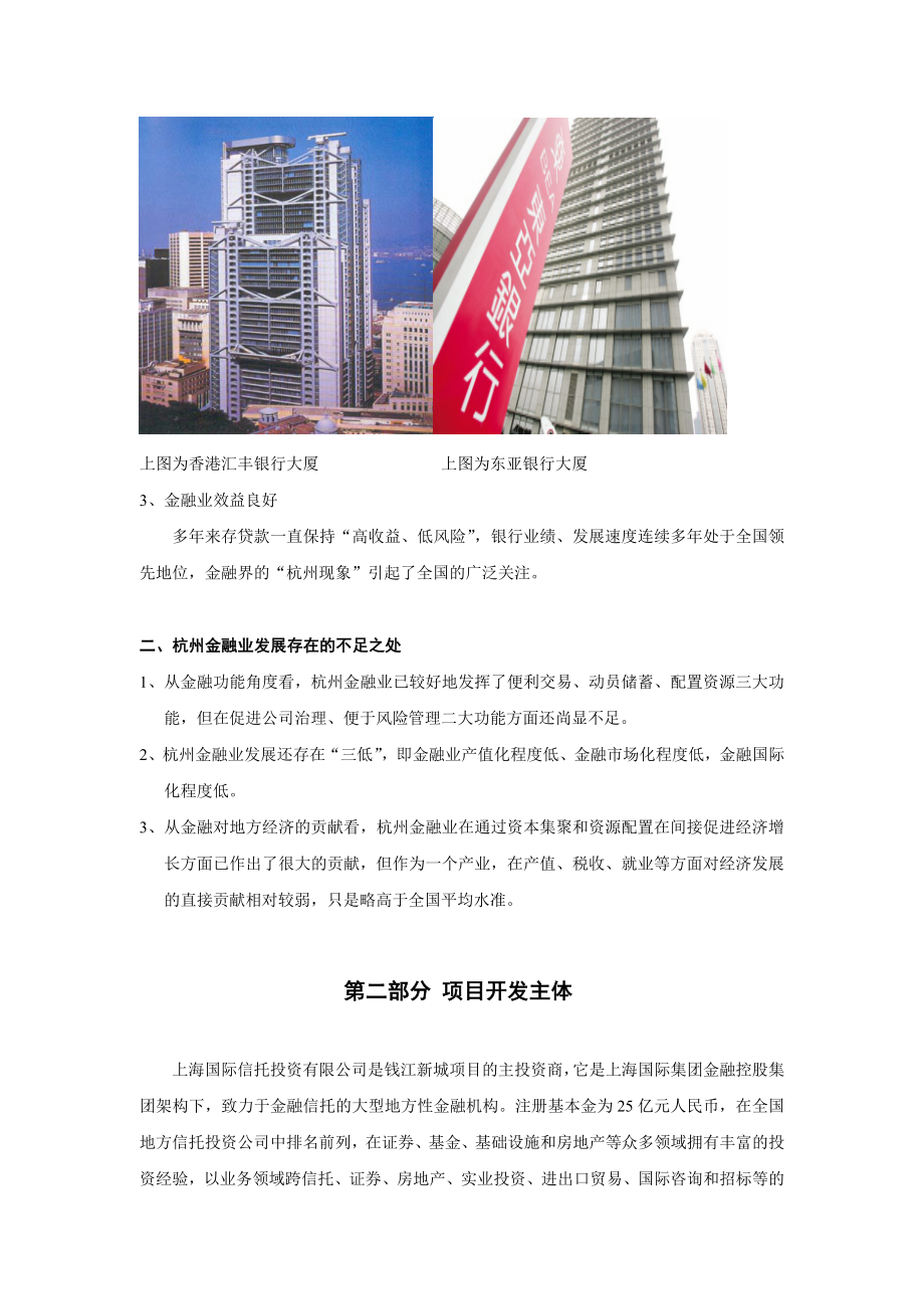 【商业地产】杭州钱江新城国际金融中心（B08地块）项目开发报告.doc_第2页