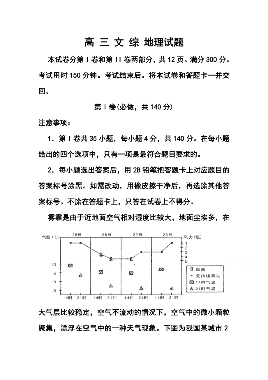 山东省高密市高三12月检测地理试题及答案.doc_第1页