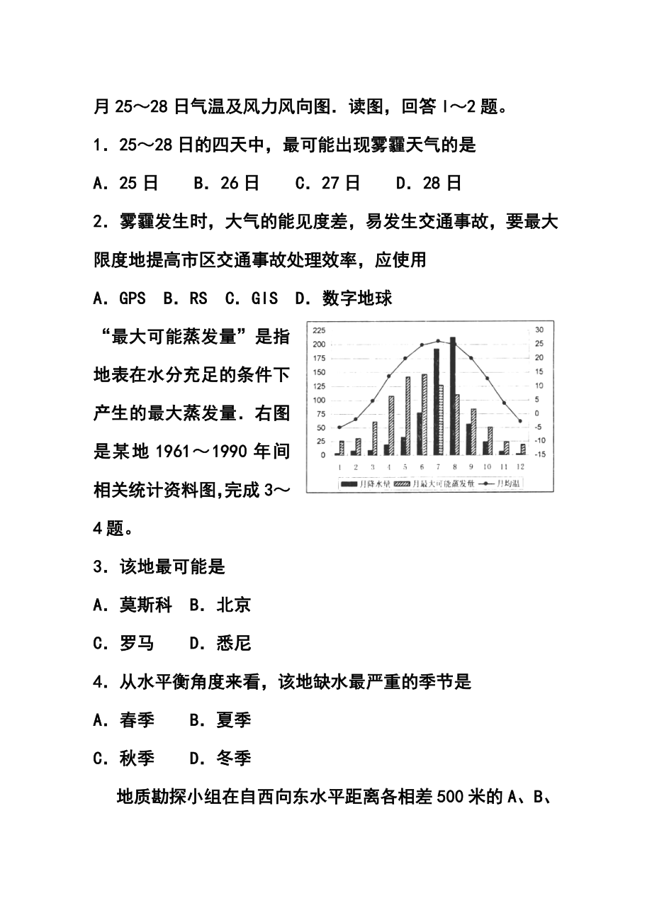 山东省高密市高三12月检测地理试题及答案.doc_第2页