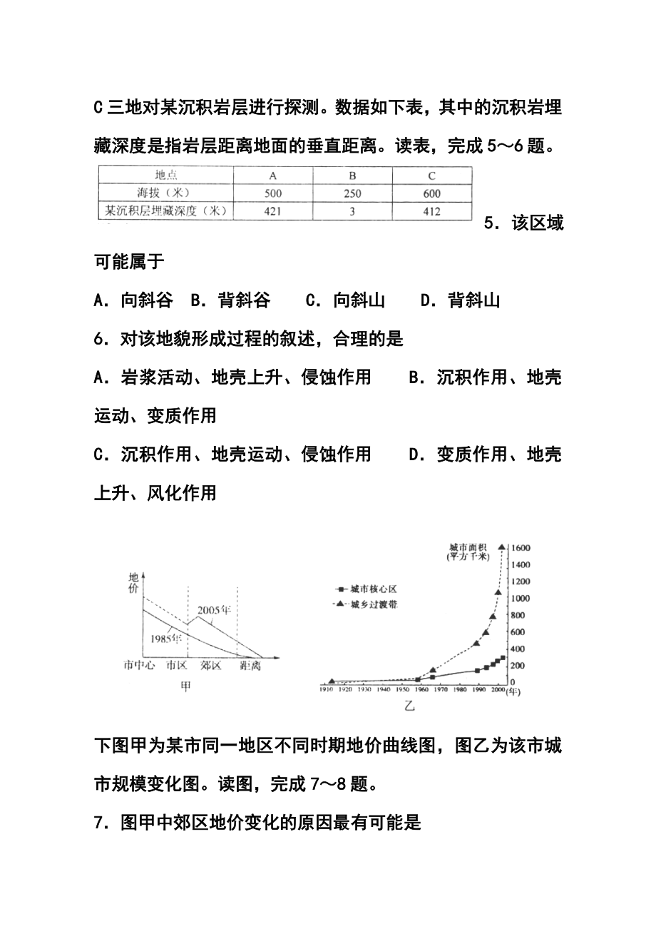 山东省高密市高三12月检测地理试题及答案.doc_第3页