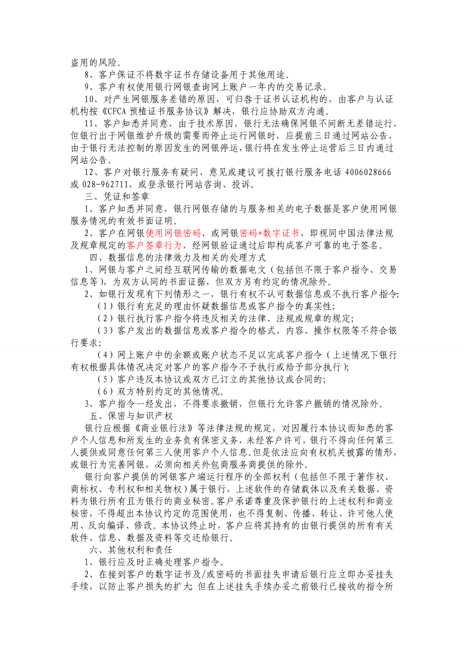 农商银行个人网上银行客户服务协议.doc_第2页