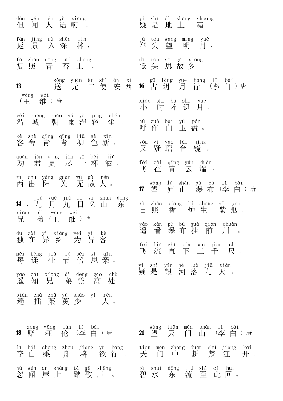 4-8岁少儿必背古诗唐诗60首带拼音(已排版).doc_第3页